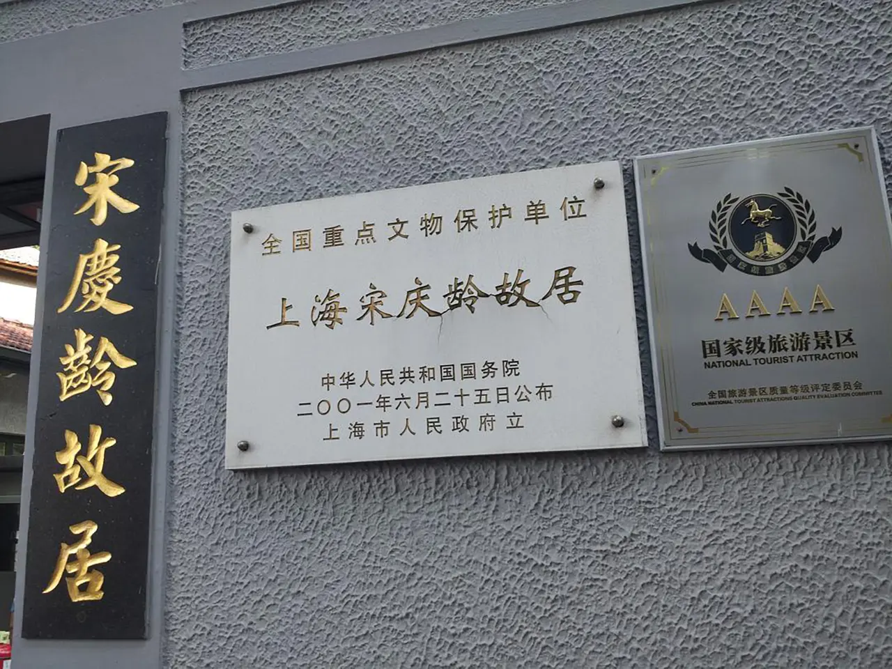 Soong Ching Ling's Residence