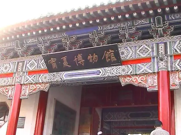 Ningxia Museum
